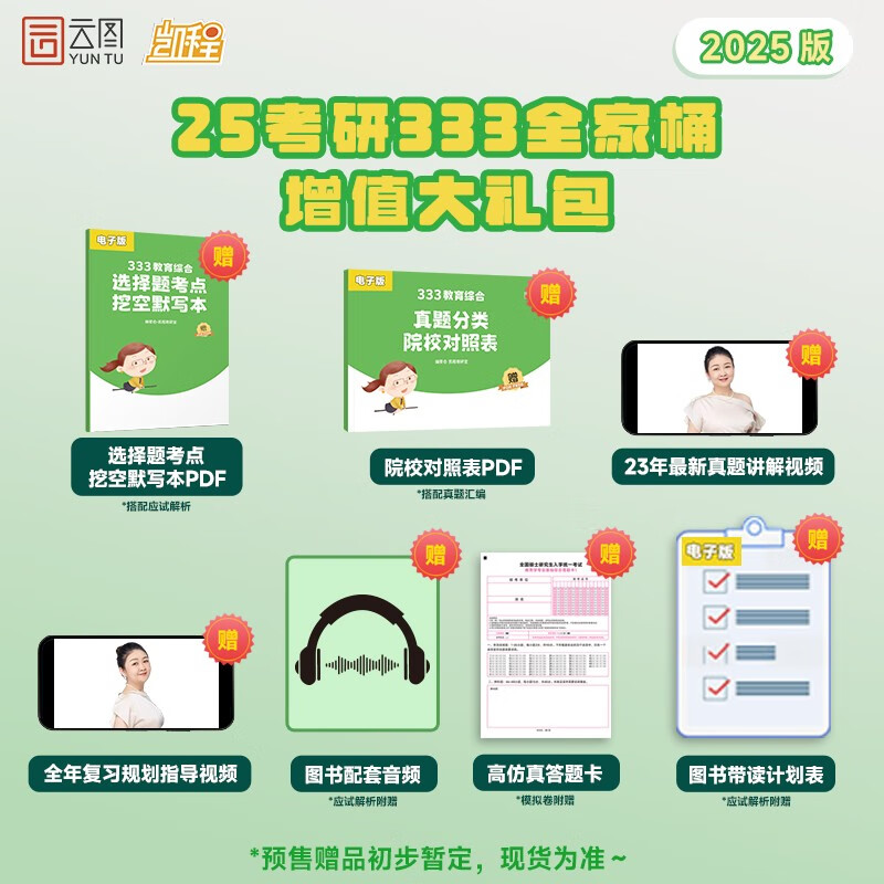 2025徐影教育学考研333教育综合框架笔记凯程教育综合教材可搭教材教育学大纲解析张剑黄皮书