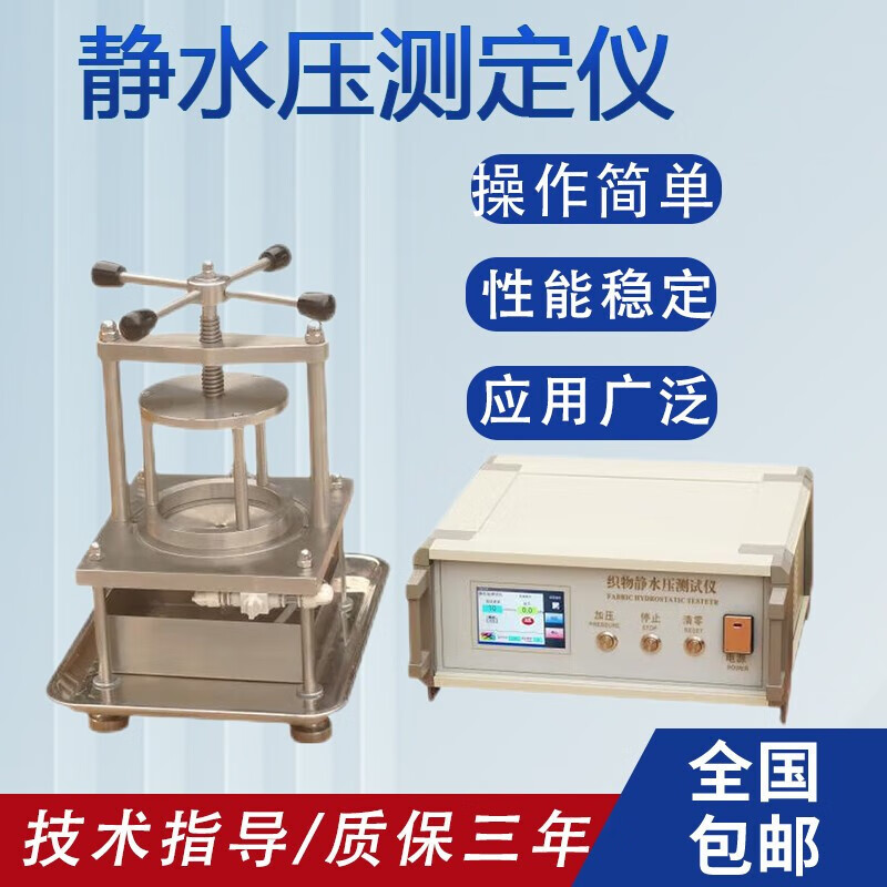bangyesyg825型织物静水压测试仪 无纺布耐水压试验机渗水性测试仪