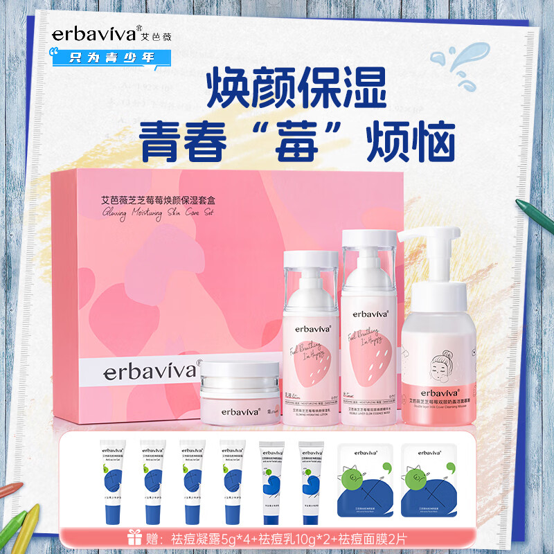 艾芭薇（Erbaviva）焕颜保湿套盒洗面奶水乳面霜化妆品护肤套装初高中女学生干皮适用