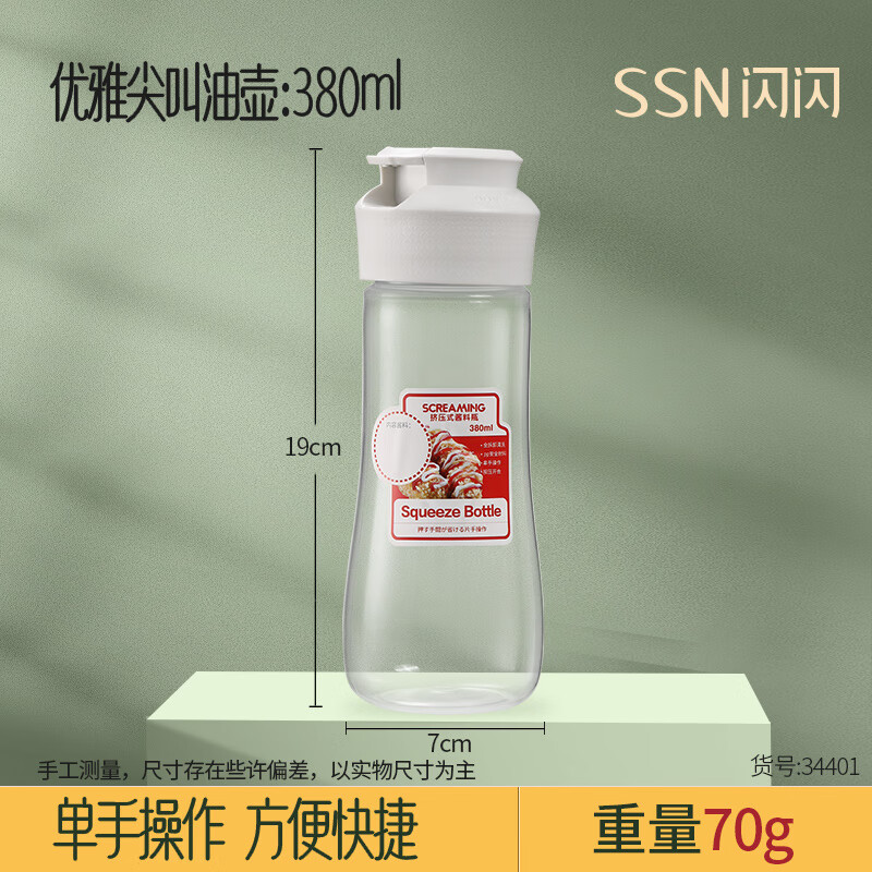 闪闪优品油瓶厨房调料瓶酱油醋瓶佐料瓶沙拉酱挤压瓶家用食品级油壶油罐壶 酱油醋壶：380ml