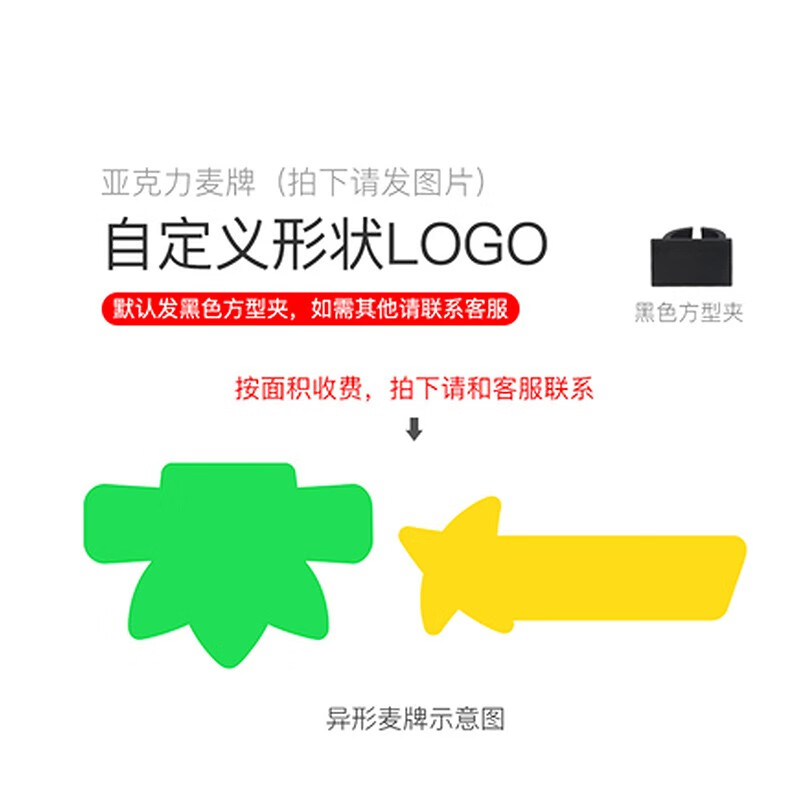 传声者 道具话筒台标采访亚克力广告牌麦克风麦标LOGO定制套盒牌 异形麦牌（自定义形状）