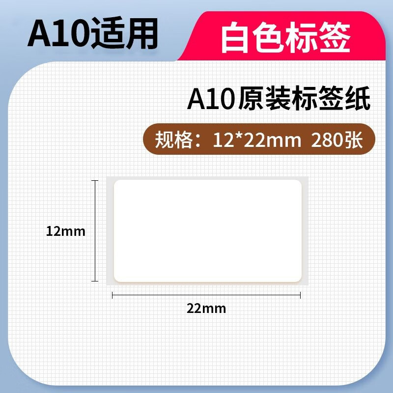 贴博士a10纯色间隙标签纸 家用办公热敏贴纸 防水防油防刮耐撕不干胶
