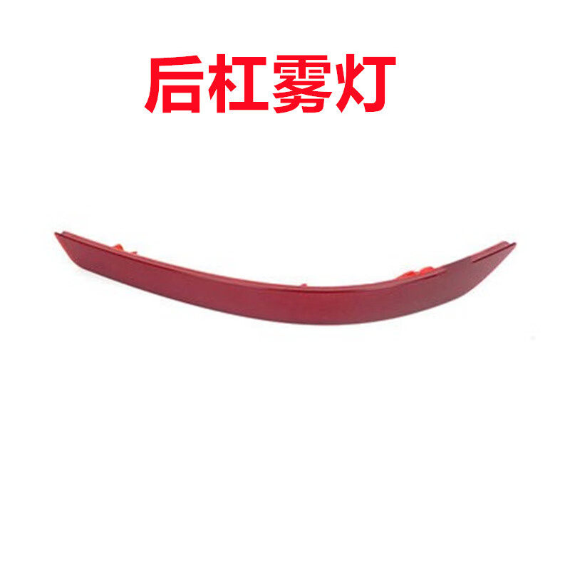 適用18/19/20新款五菱宏光S后尾燈總成后大燈殼左右倒車剎車燈罩 副駕駛右【后杠霧燈】 原車品質(zhì)
