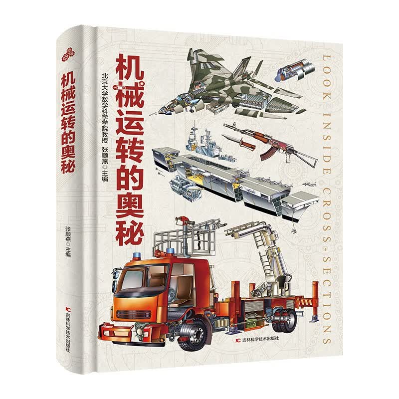 机械运转的奥秘怎么看?