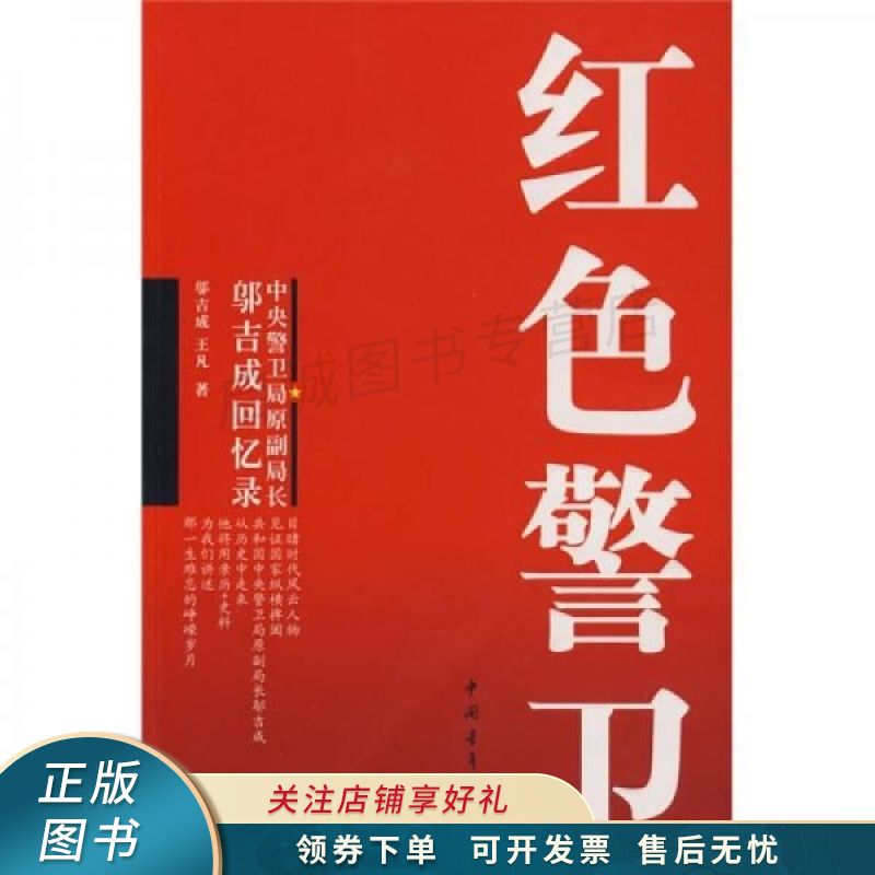 红色警卫