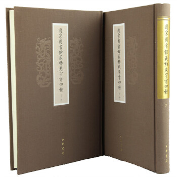 国家图书馆藏稀见字书四种/全2册