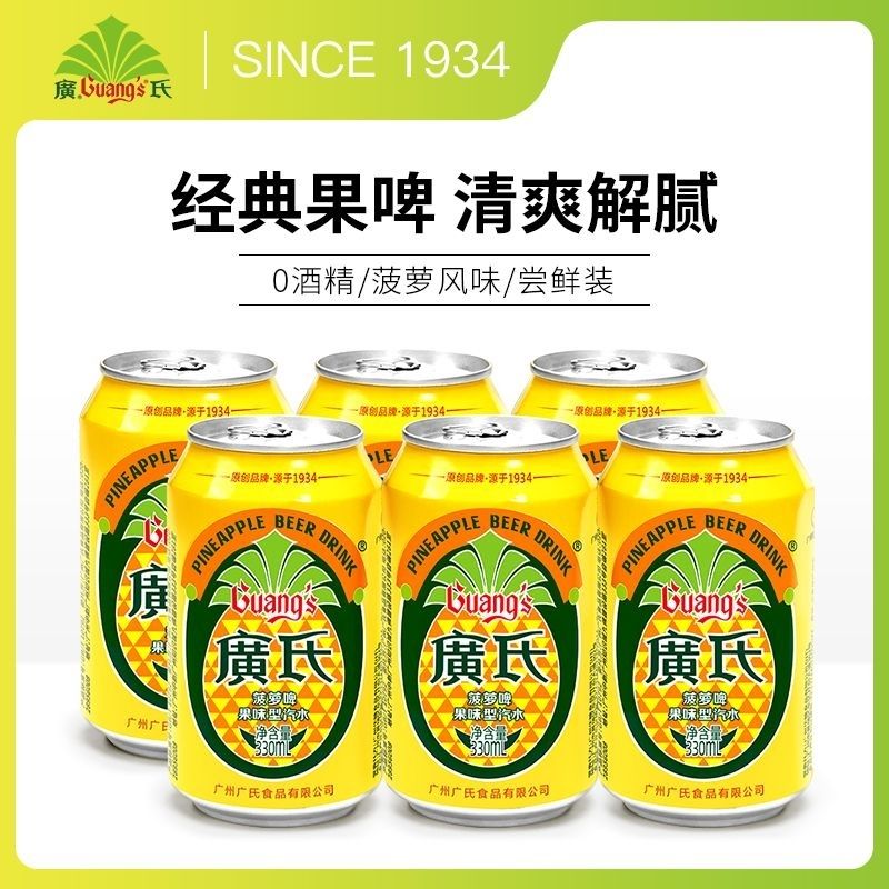 广氏菠萝啤330ml无酒精菠萝啤味汽水听装饮料果味碳酸一整箱批发 广氏