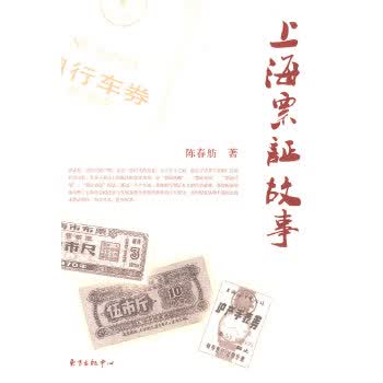 上海票证故事