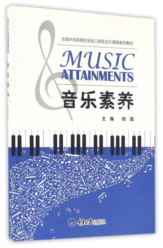 音乐素养【好书】