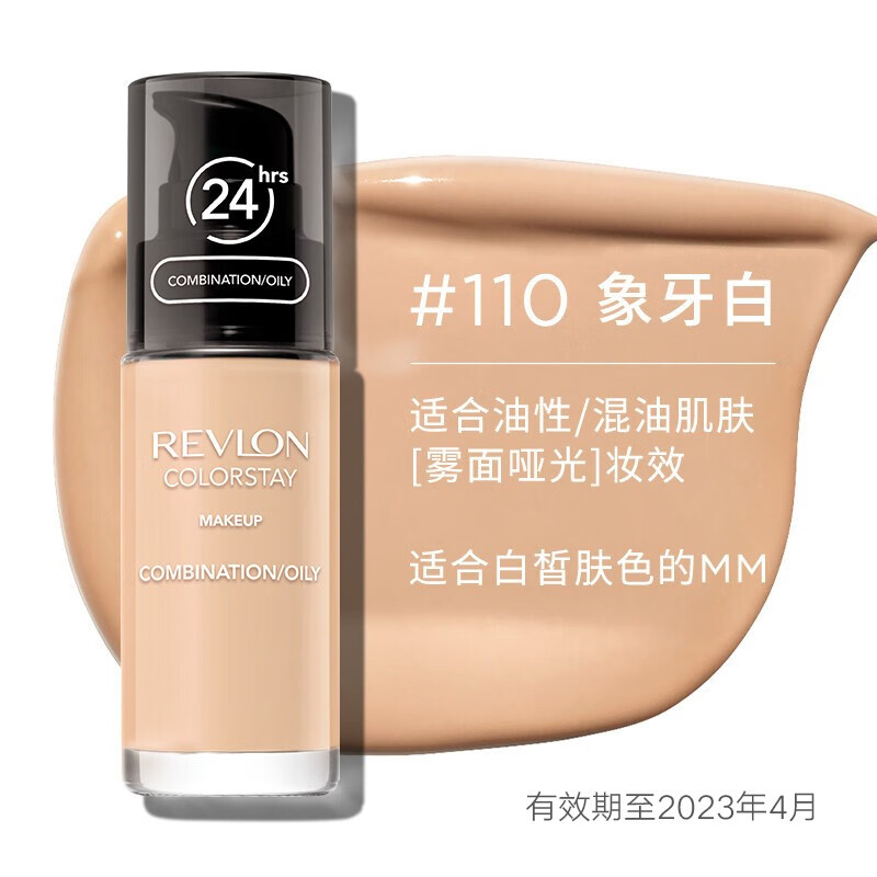 【品牌授权】露华浓(revlon)无瑕水漾粉底液 24小时持久遮瑕保湿控油