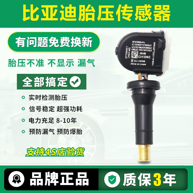 车立顺适用于比亚迪宋max胎压传感器秦元唐ev速锐5内置胎压监测器f3