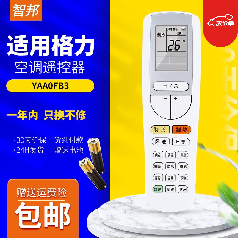 智邦适用万能格力空调柜挂机遥控器板通用yaa0fb3 yaaofb3全能王u尊