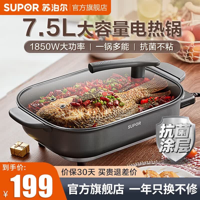 苏泊尔（SUPOR）烤鱼锅电火锅电烤锅电热锅烤肉锅纸包鱼多用途电炒锅电煎多功能家用电煎烤烧烤涮烤一体锅两用锅怎么看?