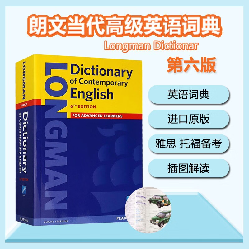 【中图原版】牛津基础英语词典 英文原版 Oxford Essential Dictionary 第二版 英英字典 牛津初阶词汇词典 全英文版 进口原版 英语学习工具书 朗文当代高级英语词典 第六版