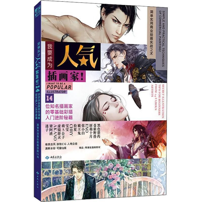 我要成为人气画家