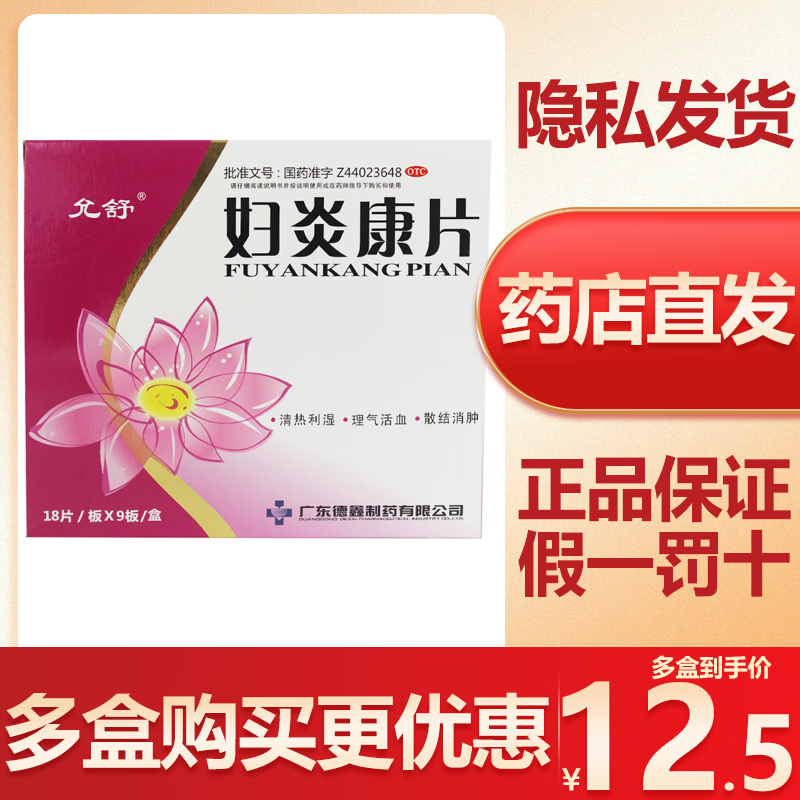 允舒 妇炎康片18片/板*9板/盒 清热利湿 理气活血 散结消肿 阴道炎