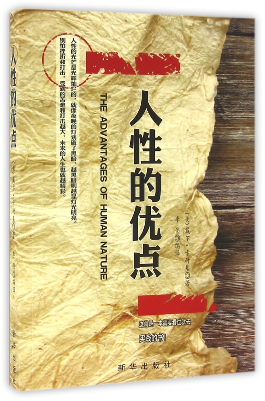 人性的优点