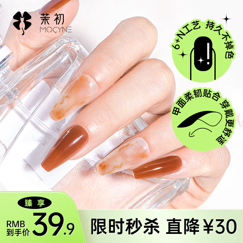 茉初（MOCHU）穿戴美甲 手工穿戴甲 美甲指甲贴片 美甲工具 短中长款 金箔琥珀