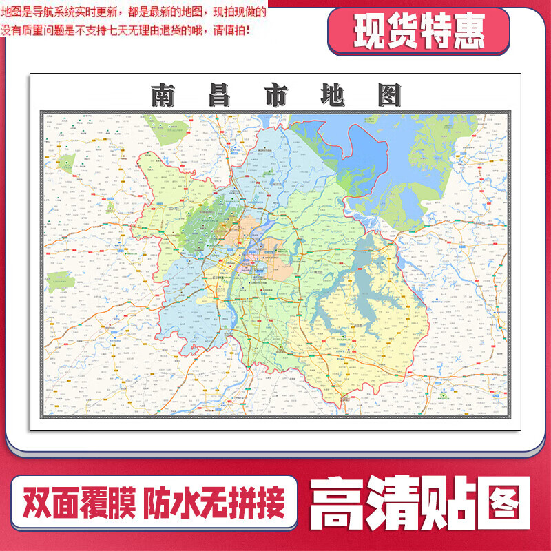 【官方正版】南昌市地图1.