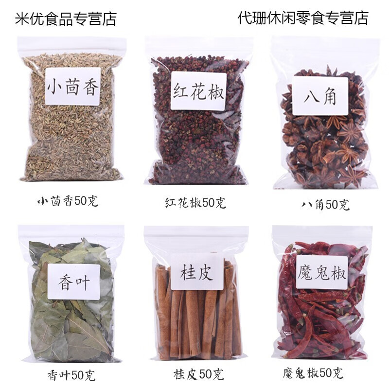 香料调料大全香叶桂皮八角组合花椒辣椒茴香散装卤料大料调味料