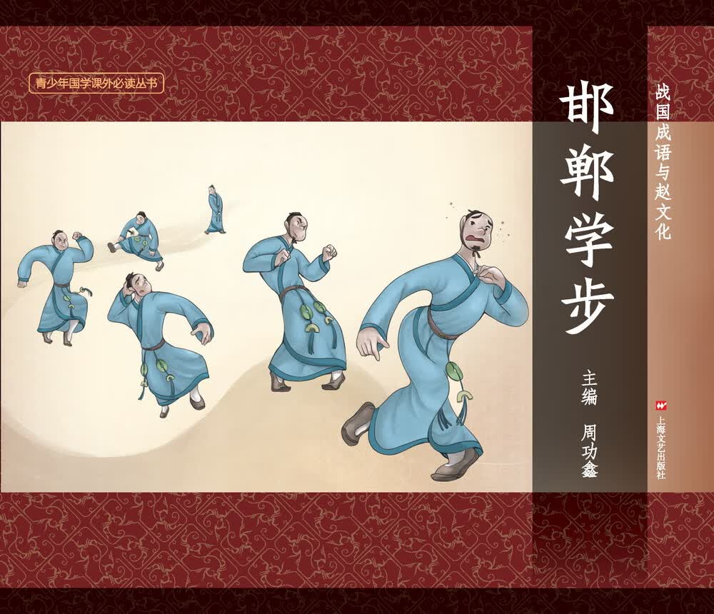【正版书】邯郸学步