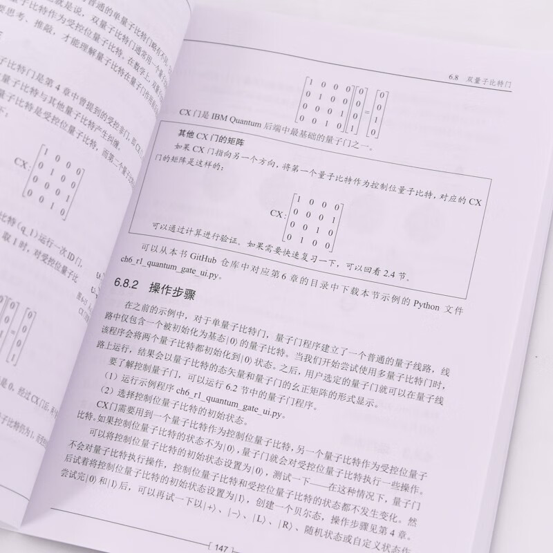 Python量子计算实践：基于Qiskit和IBM Quantum Experience平台（异步图书出品）