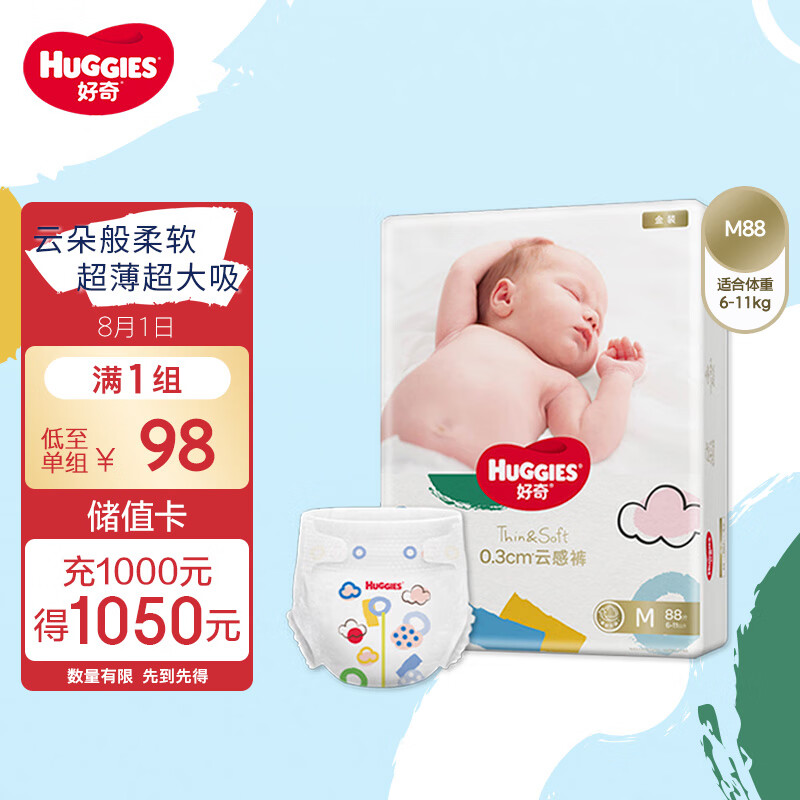 好奇（Huggies）金装纸尿裤 M88片(6-11kg)中号婴儿尿不湿超薄柔软超大吸力透气怎么看?