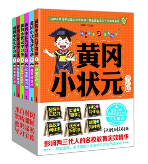 黄冈小状元学习法系列 共6册
