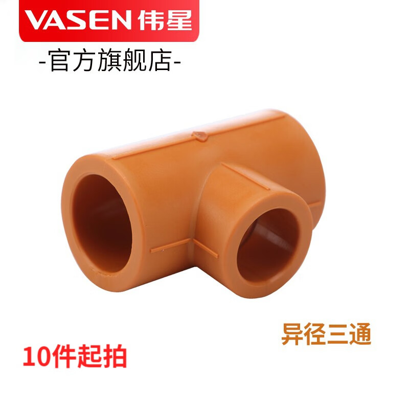 伟星 异径三通 管件 ppr水管配件 6分转4分 异径三通25-20-25 异径