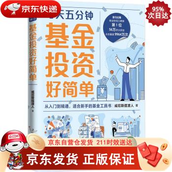 基金投资好简单 海天出版社 9787550736092