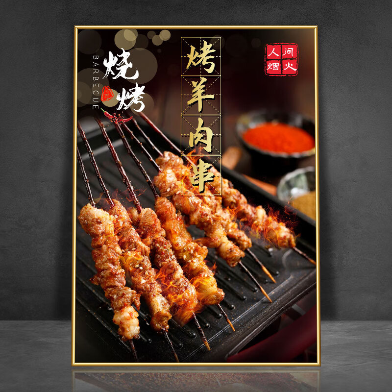 烤羊肉串 40*60 x pp背胶(无厚度 直接贴)