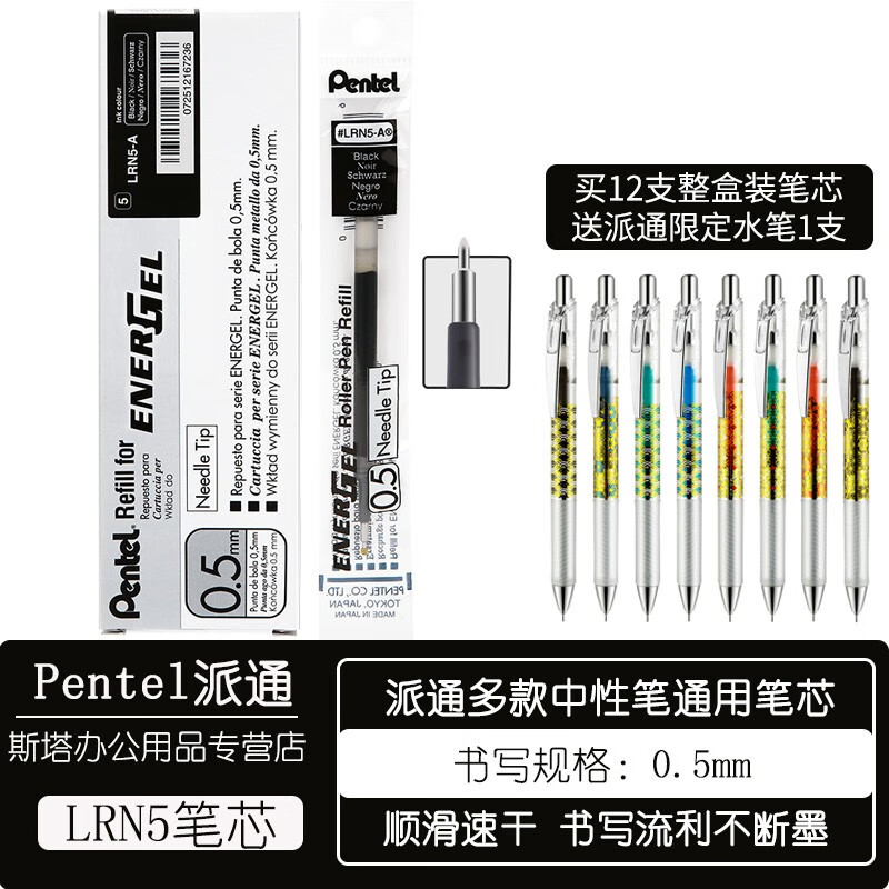 派通（Pentel） 中性笔 BLN75按动式签字笔 顺滑速干中性笔芯 考试水笔 0.5mm黑色笔芯  LRN5 12支整盒
