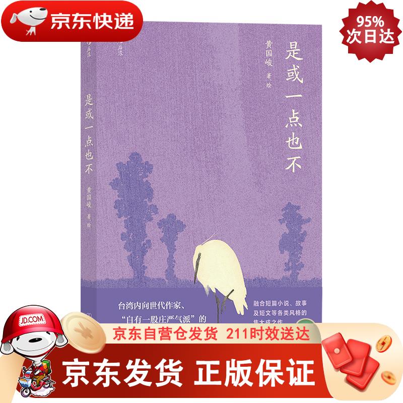 是或一点也不 中国友谊出版公司 9787505749320