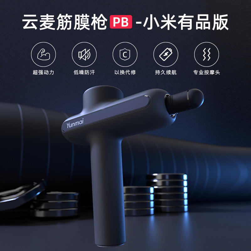 云麦YUNMAI 健康监测 专业级筋膜枪Pro Basic 按摩枪肌肉筋膜放松器筋摩枪经膜球棒 充电便携长续航