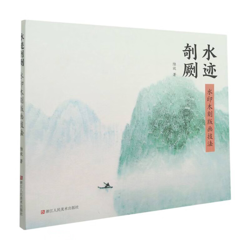 水迹剞劂-水印木刻版画技法