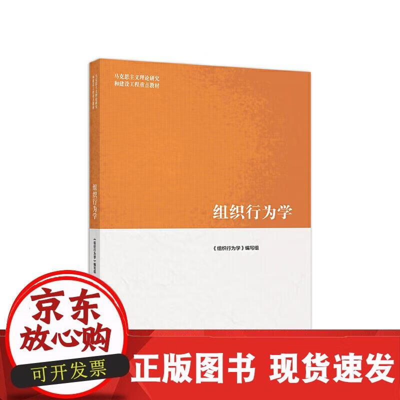 组织行为学 编写组 9787040522068