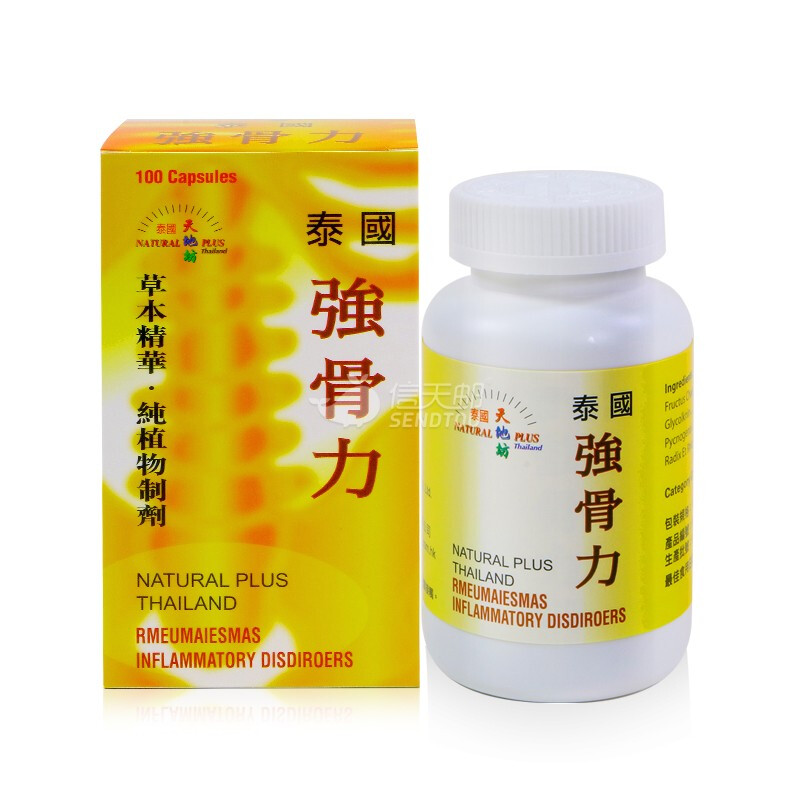 天地坊泰国强骨力中药配方 舒缓骨关节风湿疼痛保护骨骼健康骨刺神经