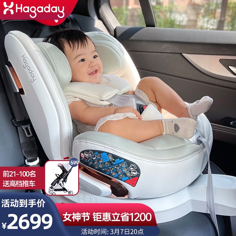 hagaday汽车用儿童安全座椅婴儿车载宝宝座椅0-7岁360度旋转可躺 马丁--白
