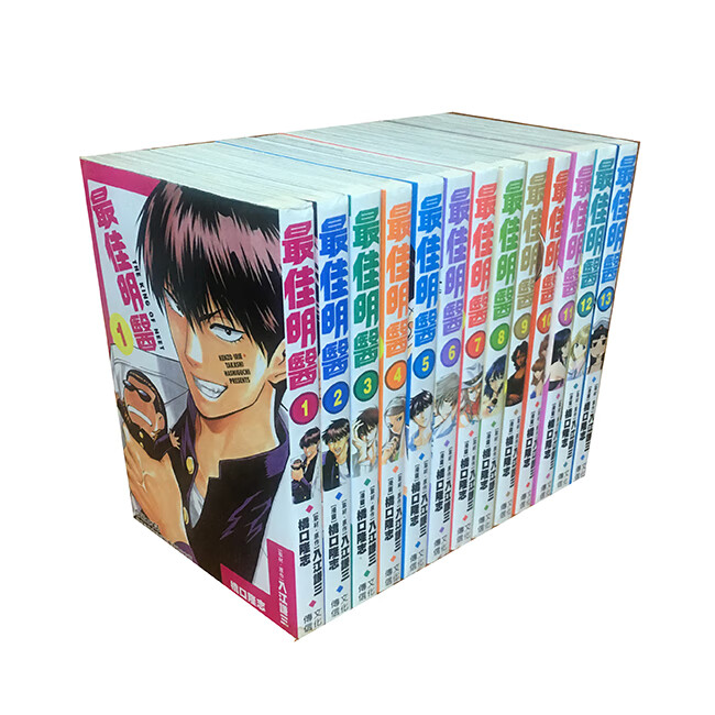 港版 漫画 明医1-13 入江谦三 现货
