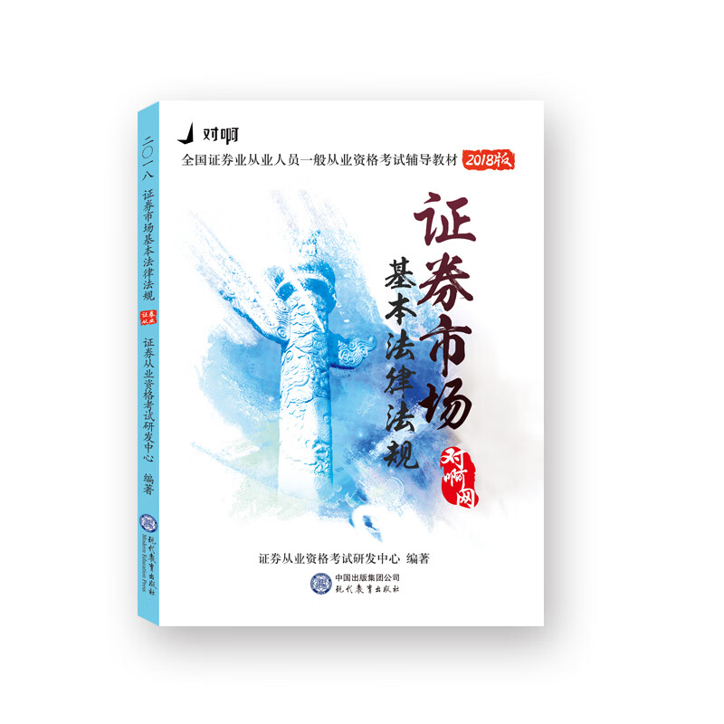 【正版现货】证券市场基本法律法规正版