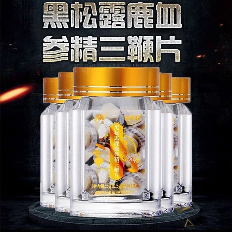 敖东升级版牛鞭鹿鞭片鹿血参精三鞭片黑松露压片糖果黄精海参增加力量