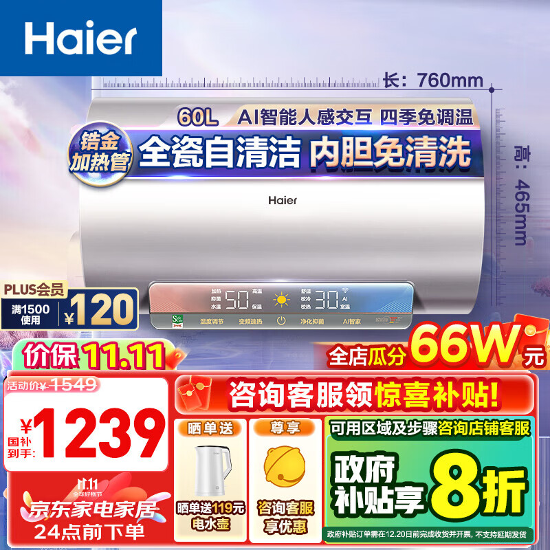 海尔（Haier）电热水器60升一级能效变频速热节能家用洗澡3300w储水式APP智能净水洗EC6002-DK5U1 60L 3300W 【3-4人】DK5