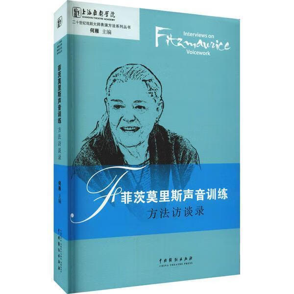 菲茨莫里斯声音训练方法访谈录艺术戏剧表演发声法普通大众图书