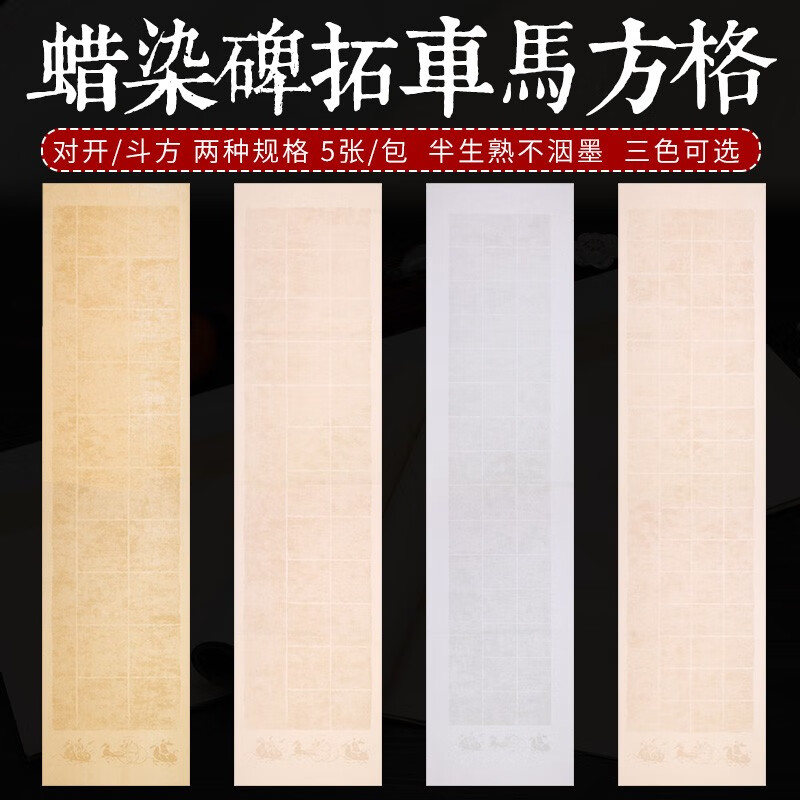 68cm斗方四尺对开软笔书法作品纸复古蜡染宣纸20 28格创作比赛专用纸