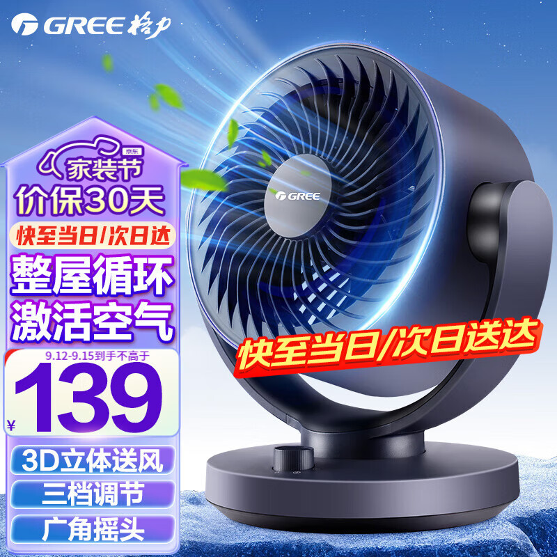 格力（GREE） 空气循环扇台式风扇家用电风扇上下左右摇头小风扇电扇涡轮换气扇循环对流风扇 【高性价比】6吋机械款FXT-1505g3