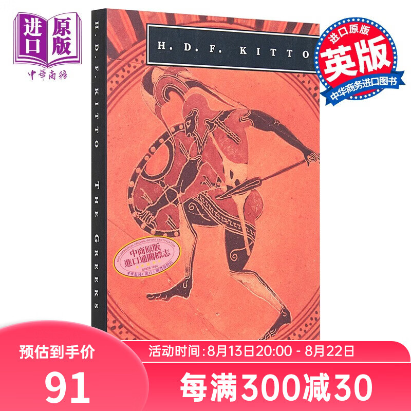 希腊人 豆瓣高分 英文原版 The Greeks 古典希腊历史文化 Kitto