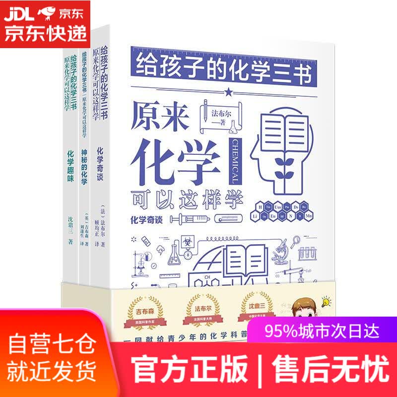 【新华书店】神秘的化学 吉布森 团结出版社