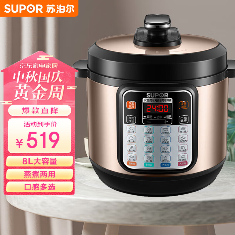苏泊尔（SUPOR）智能电压力锅8L 大容量 多功能蒸煮炖焖高压饭煲 上蒸下煮一键排压 SY-80YC9510C 家用高压锅高性价比高么？