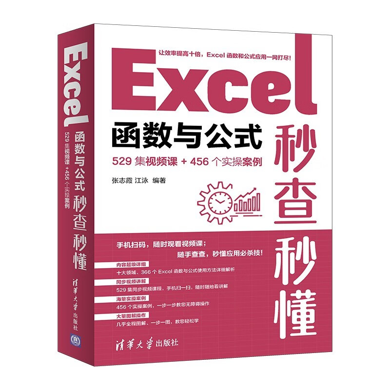Excel函数与公式秒查秒懂（529集视频课+456个实操案例）