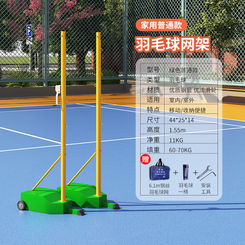 澳颜莱羽毛球网架可移动网球网柱支架标准户外比赛气排球网架室外 绿色普通款羽毛球架+6.1m钢丝羽